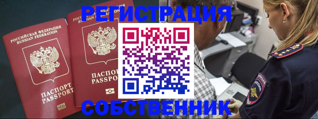 прописка 2025 в Чехове