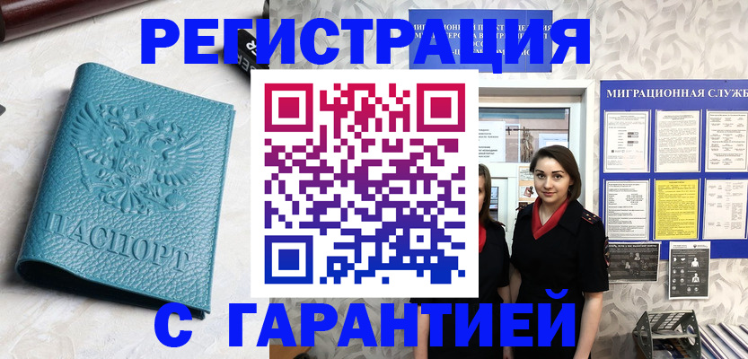 временная прописка в Чехове