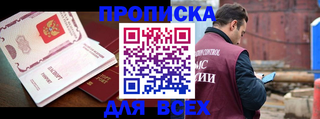 временная регистрация в квартире в Чехове