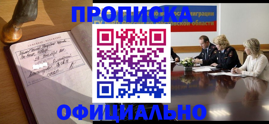 прописка гарантия в Чехове