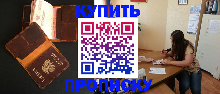 прописка в квартире в Чехове