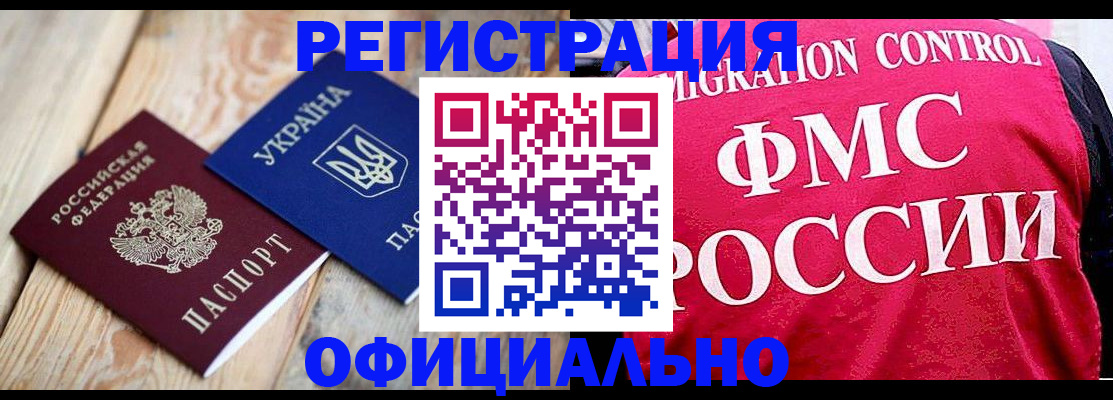 прописка штамп в Чехове